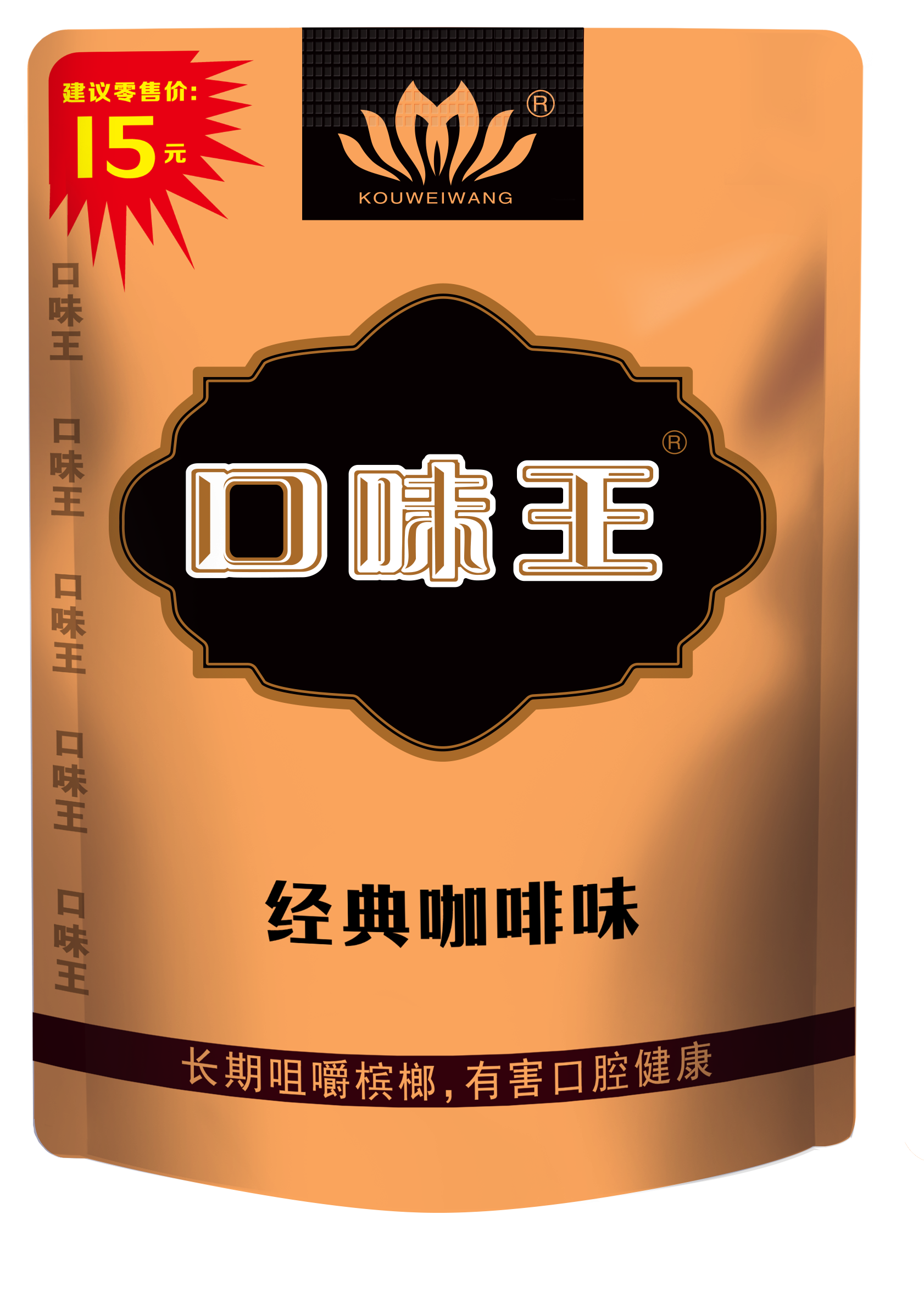 杏黃·口味王